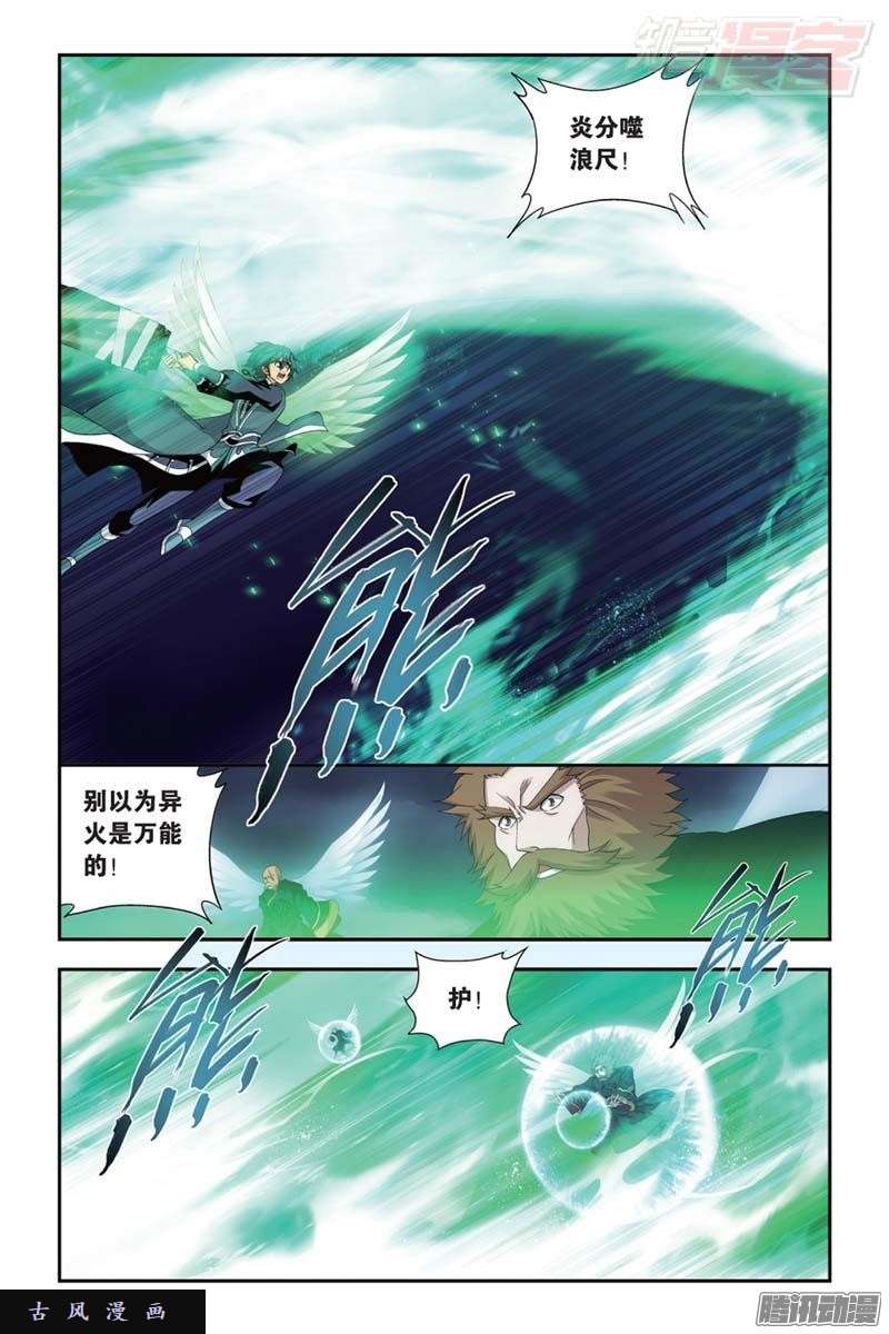 斗破苍穹第177话 刀光剑影
