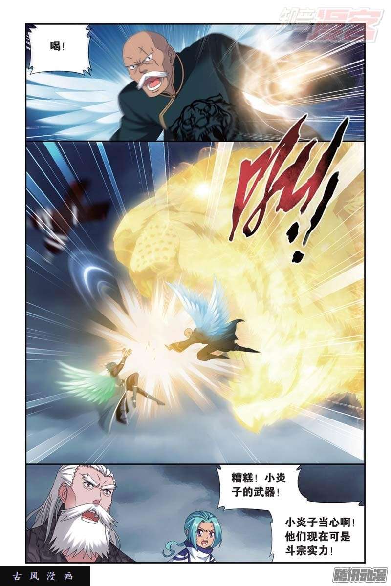 斗破苍穹第177话 刀光剑影