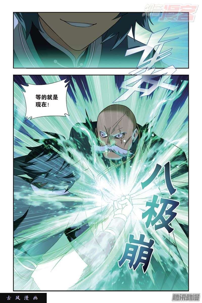 斗破苍穹第177话 刀光剑影