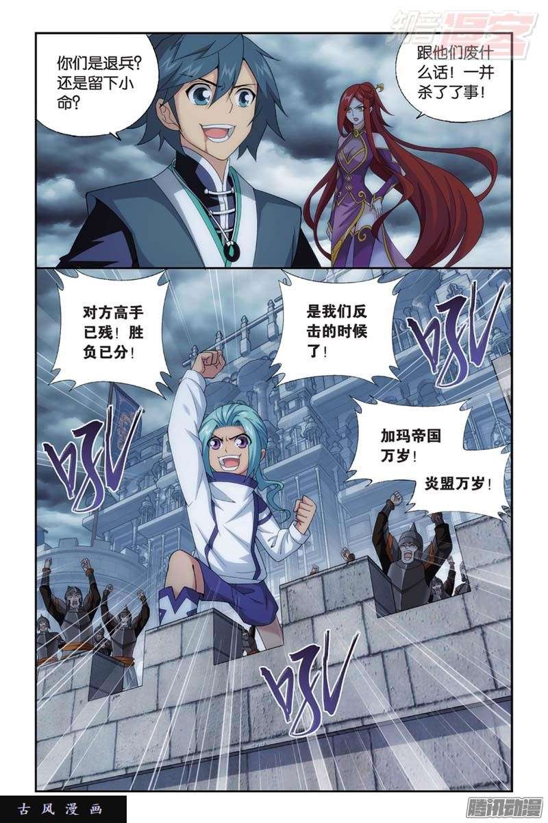 斗破苍穹第178话 落天