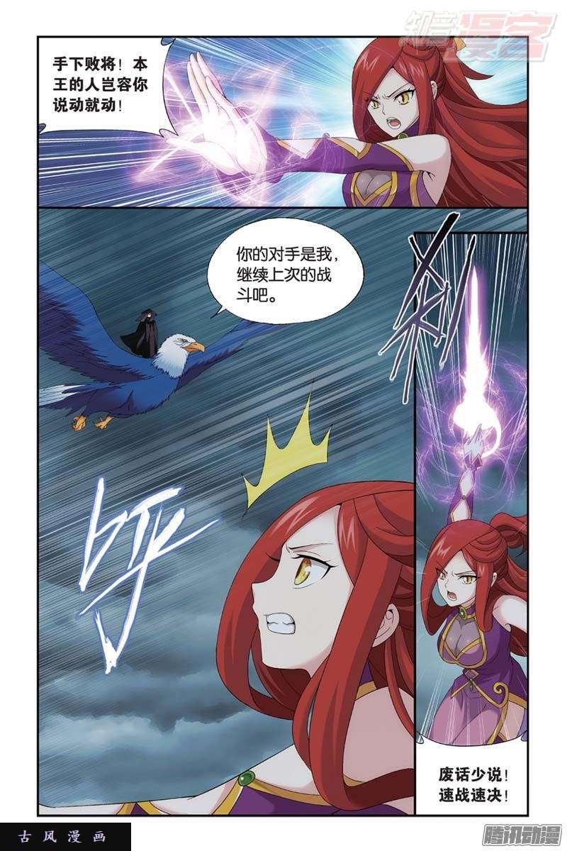 斗破苍穹第178话 落天