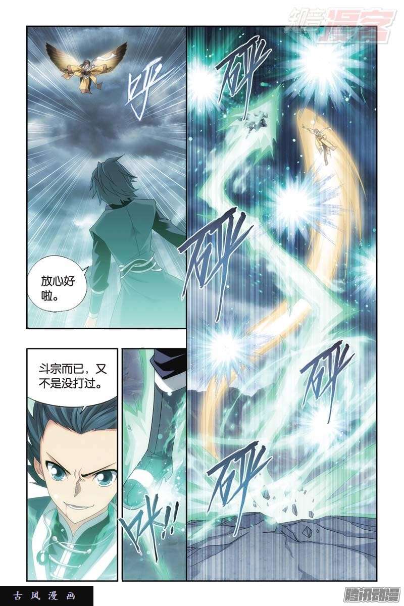 斗破苍穹第178话 落天