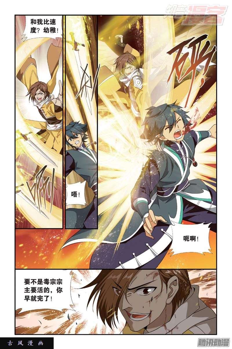 斗破苍穹第178话 落天