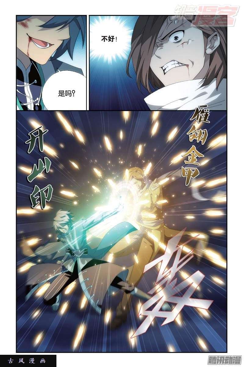 斗破苍穹第178话 落天