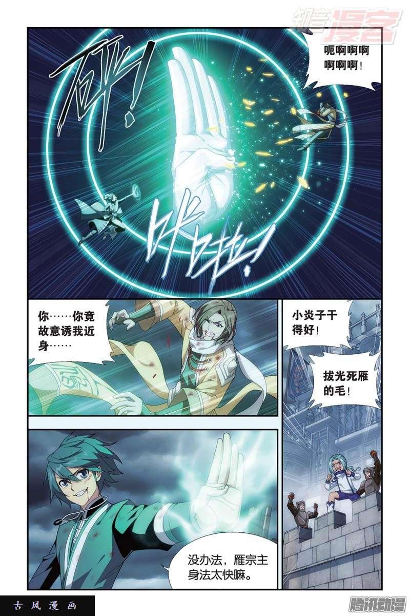 斗破苍穹第178话 落天