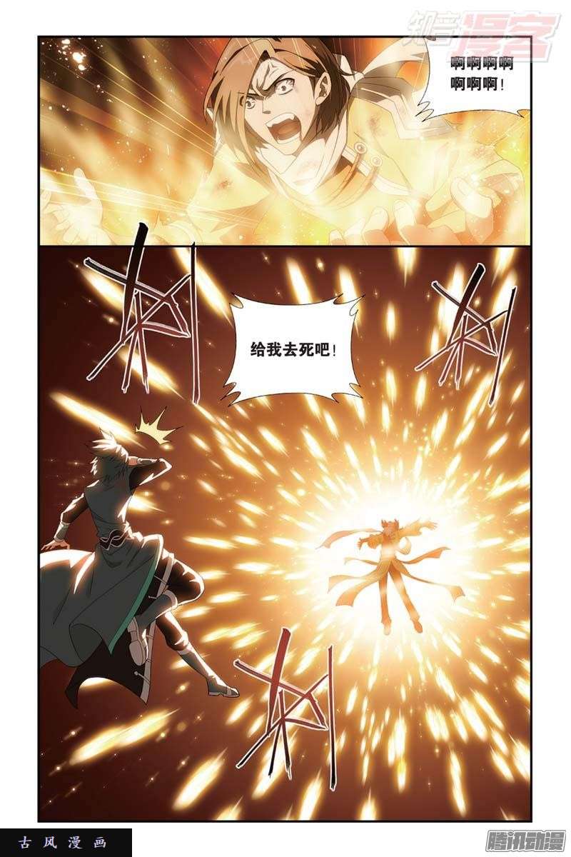 斗破苍穹第178话 落天