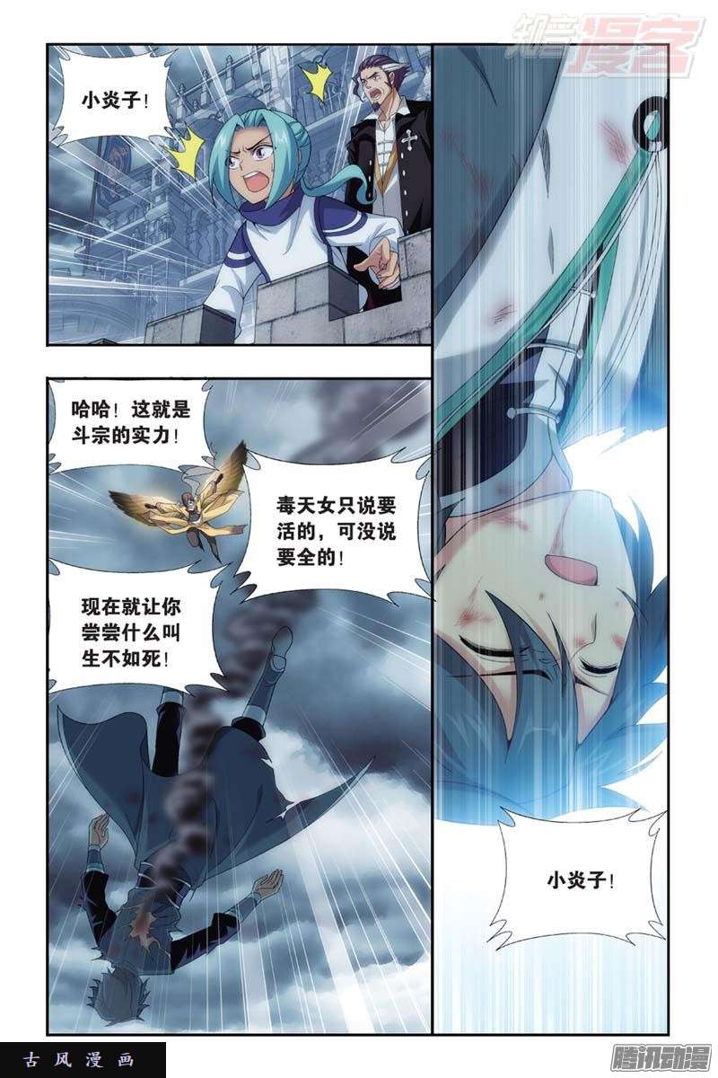 斗破苍穹第178话 落天