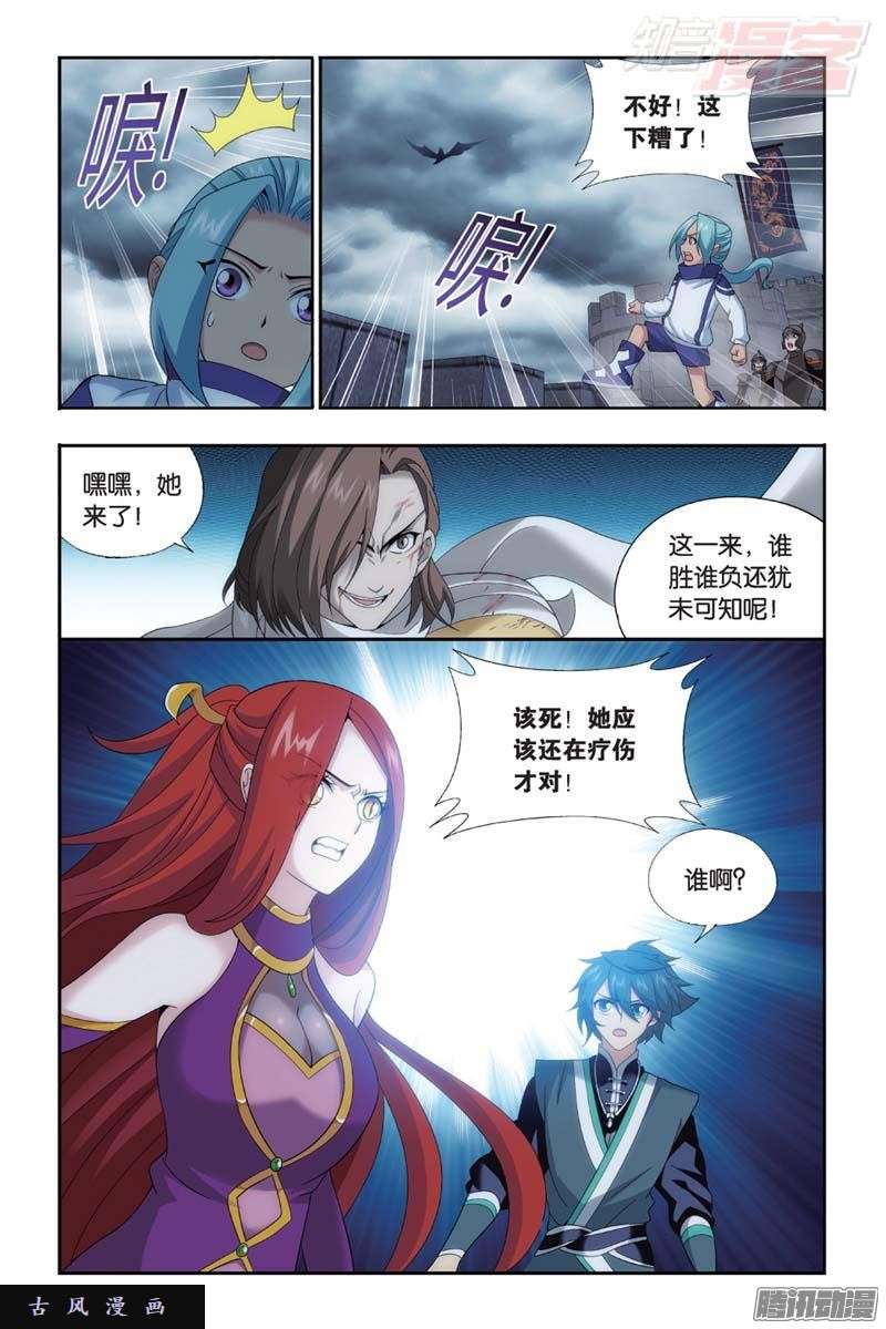 斗破苍穹第178话 落天