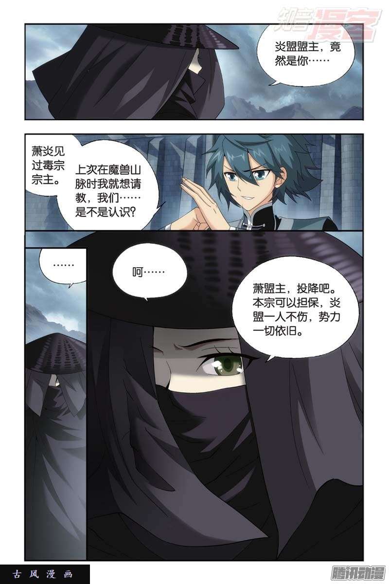 斗破苍穹第178话 落天