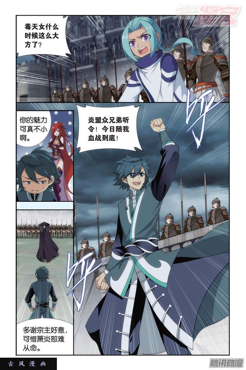 斗破苍穹第178话 落天