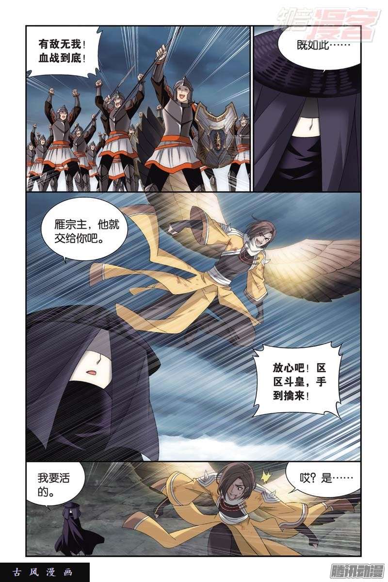 斗破苍穹第178话 落天
