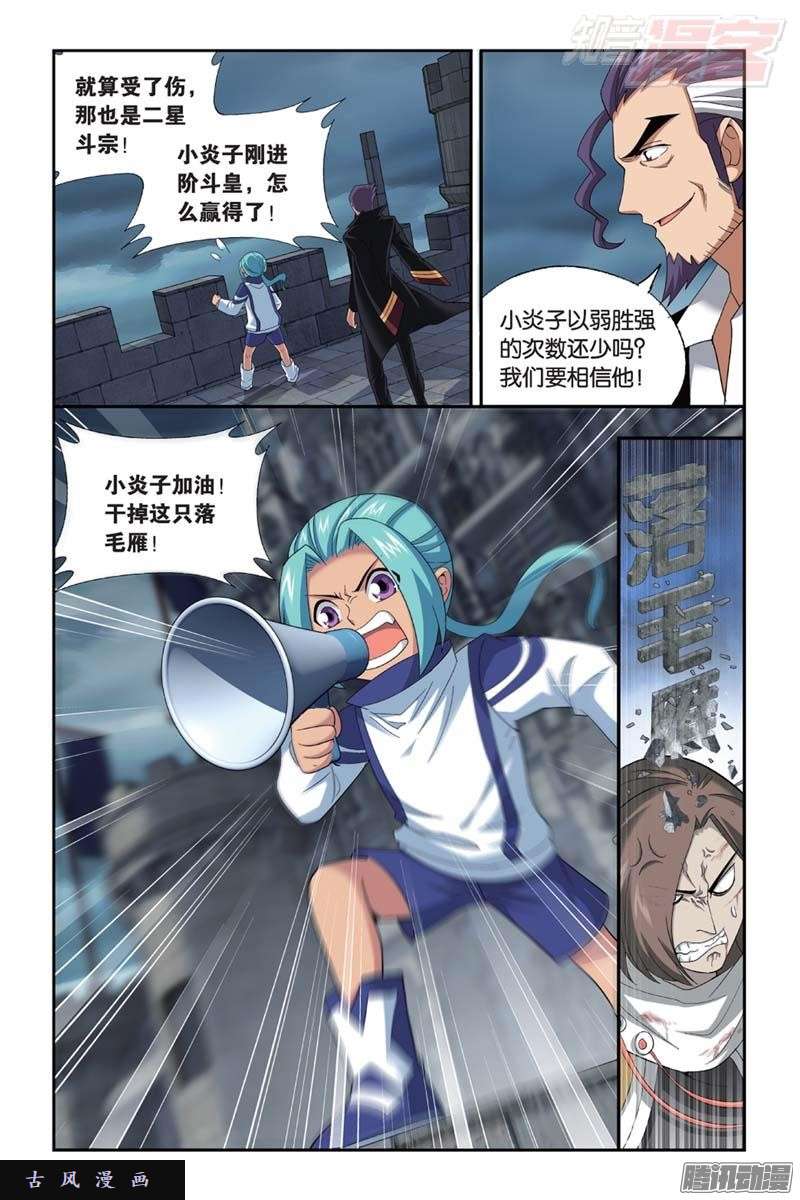 斗破苍穹第178话 落天
