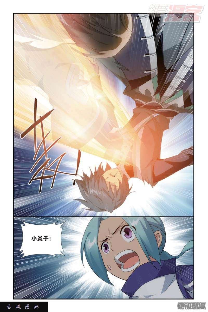 斗破苍穹第179话 故人之意