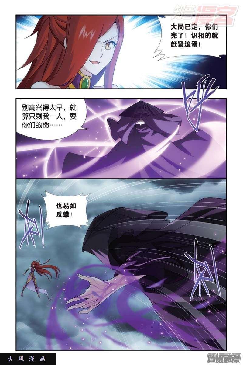斗破苍穹第179话 故人之意