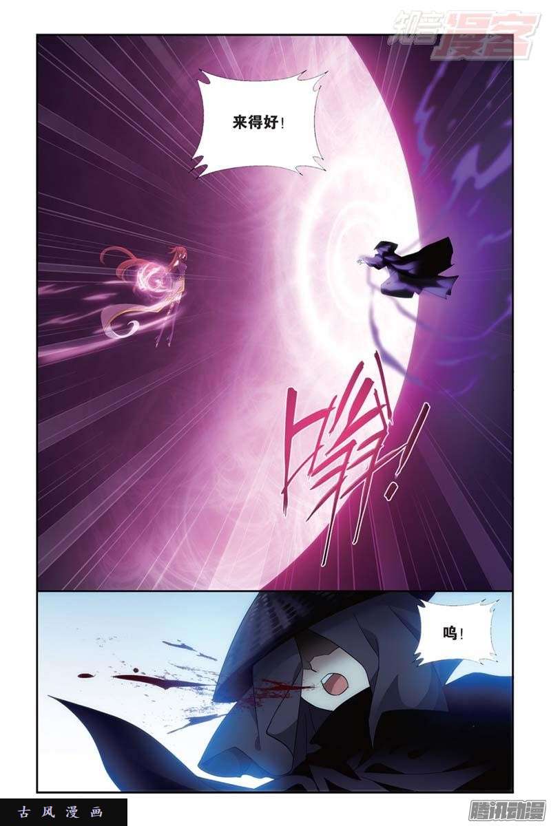 斗破苍穹第179话 故人之意
