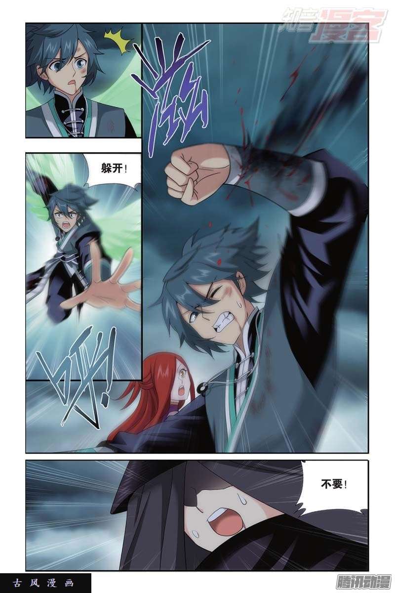 斗破苍穹第179话 故人之意