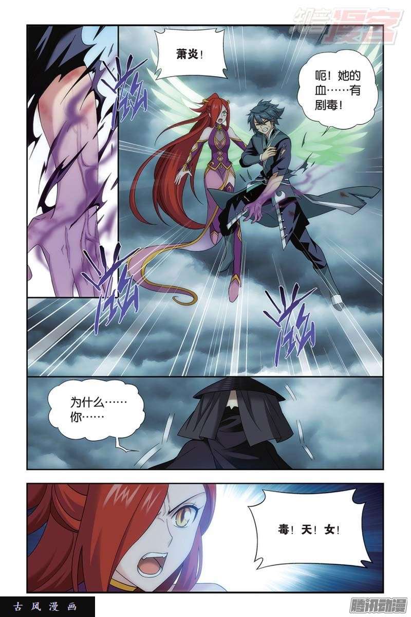 斗破苍穹第179话 故人之意