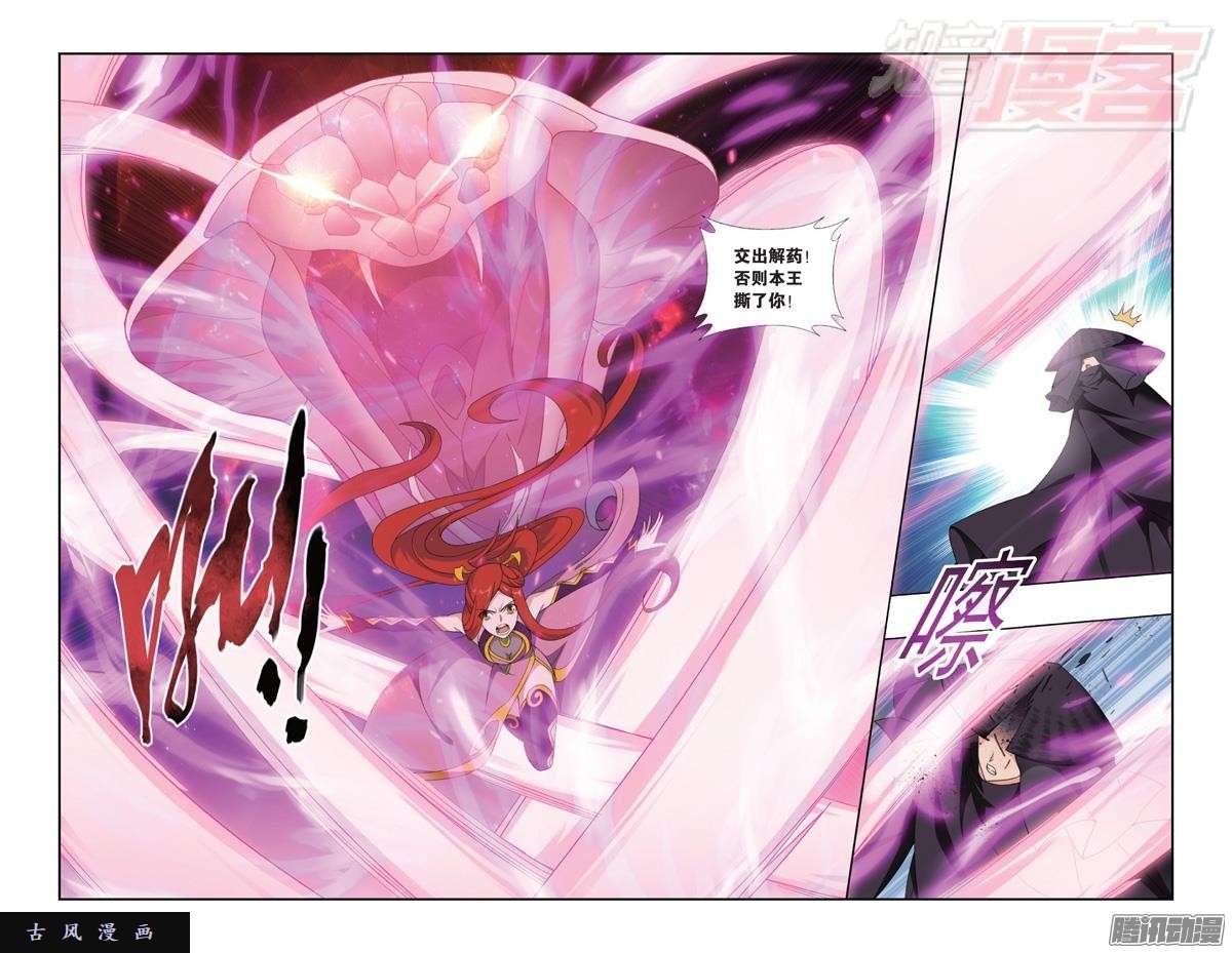 斗破苍穹第179话 故人之意