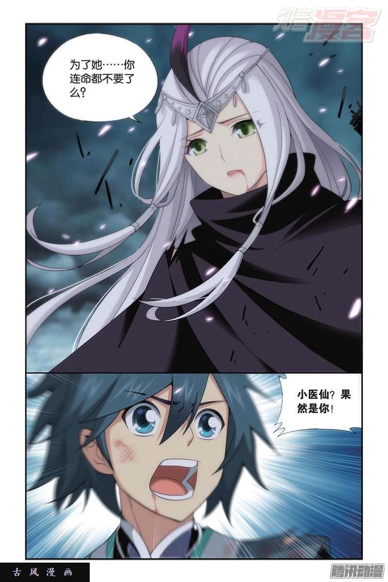 斗破苍穹第179话 故人之意