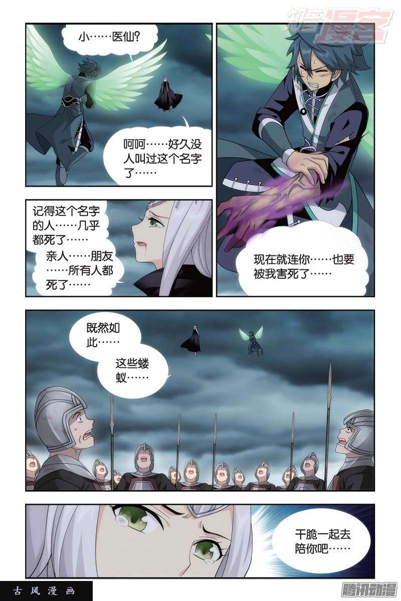 斗破苍穹第179话 故人之意
