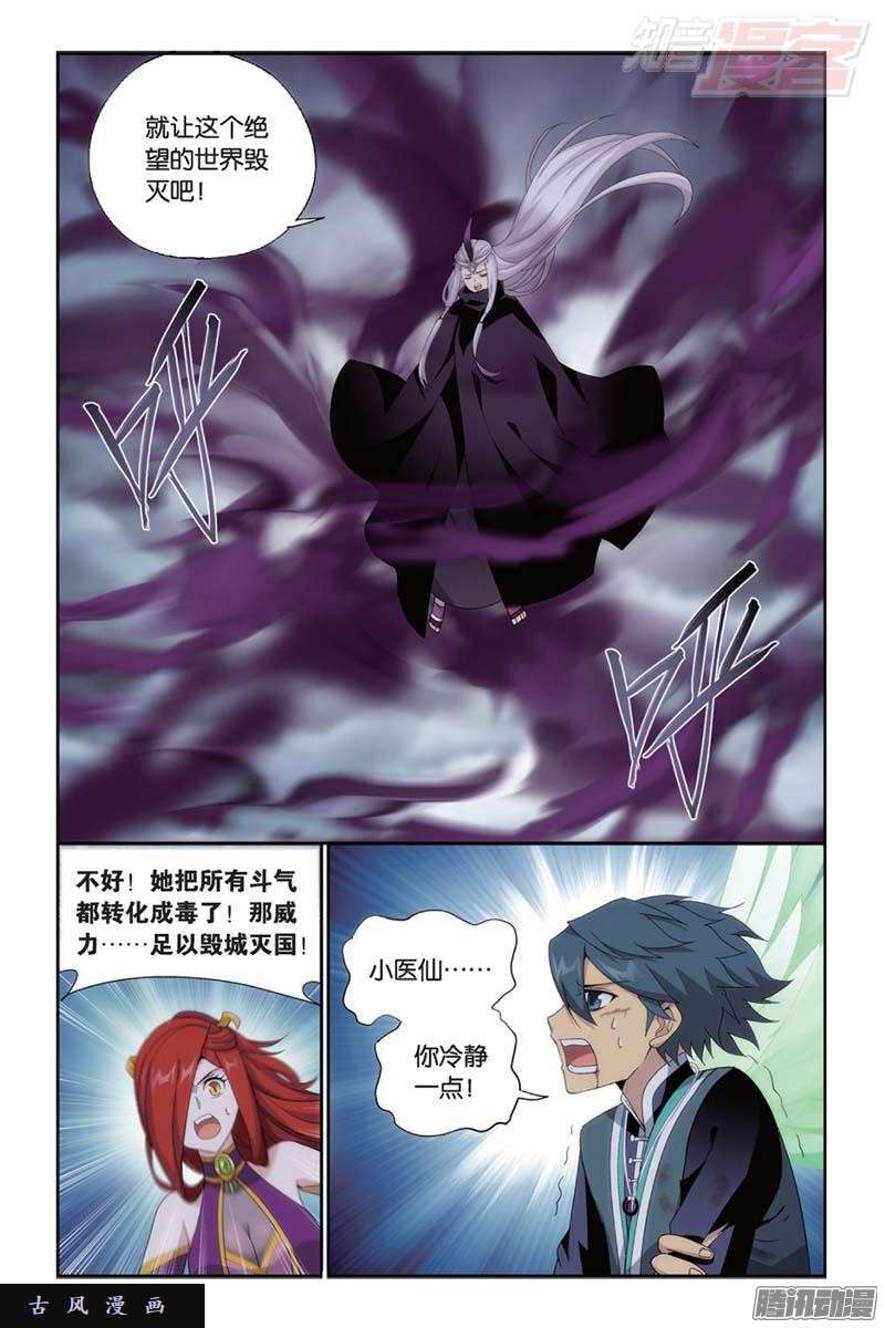 斗破苍穹第179话 故人之意