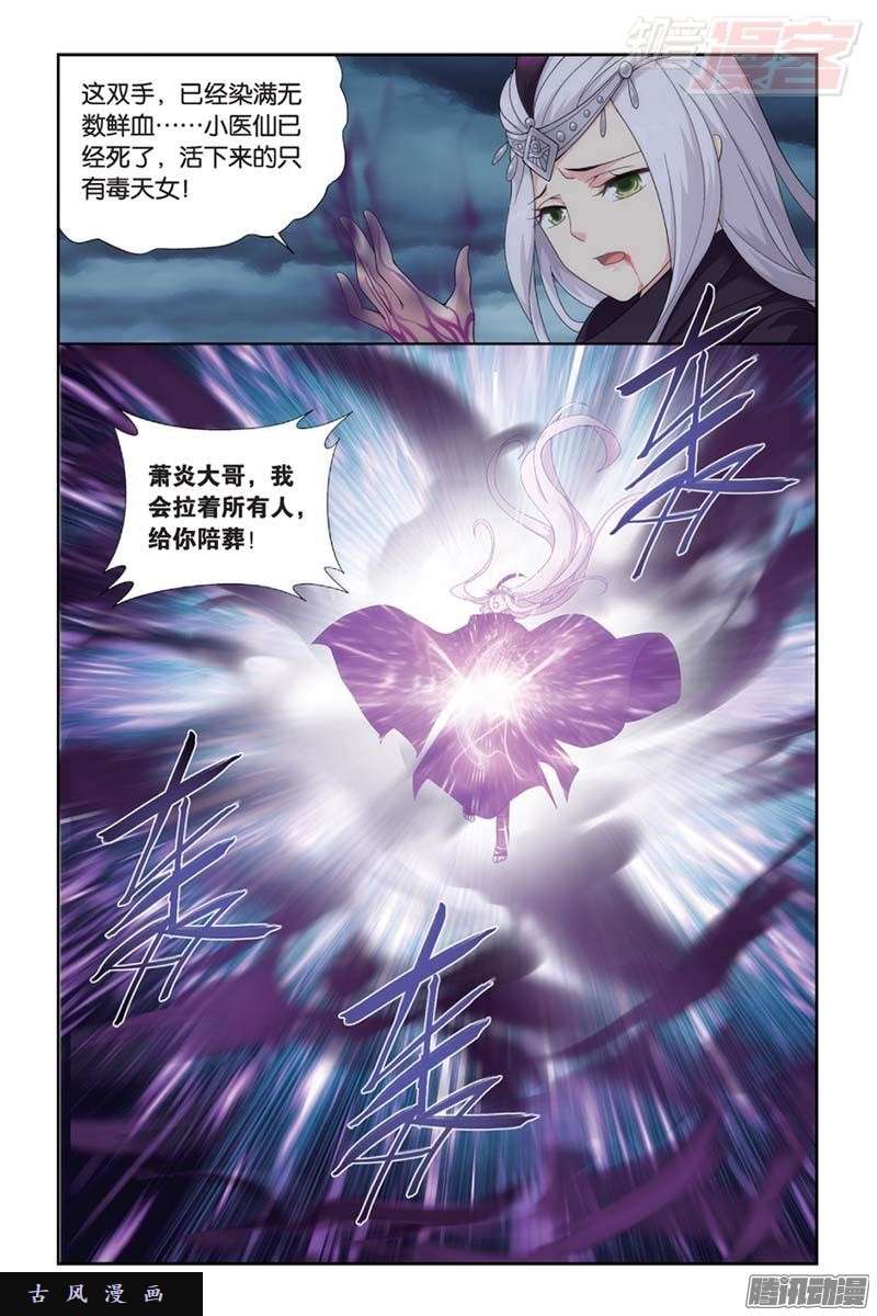 斗破苍穹第179话 故人之意