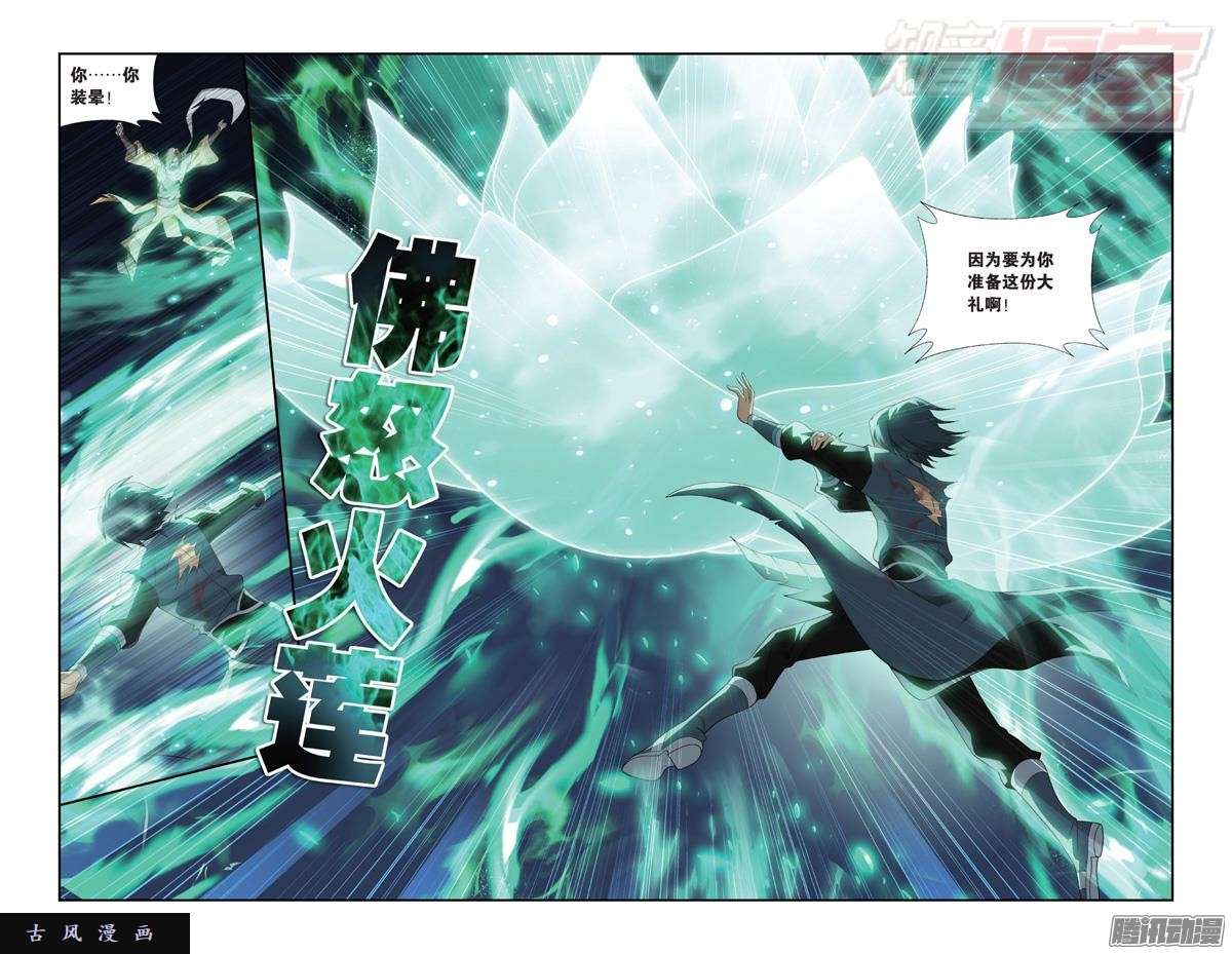 斗破苍穹第179话 故人之意