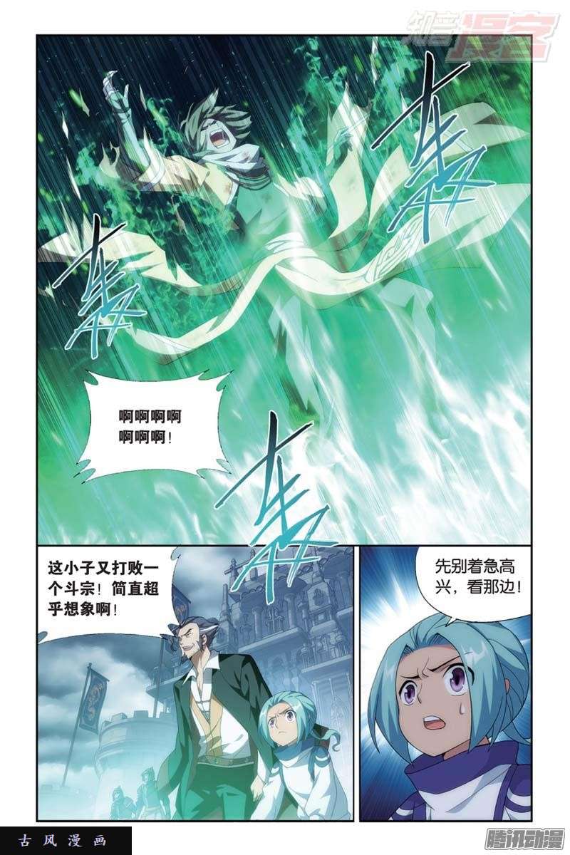 斗破苍穹第179话 故人之意