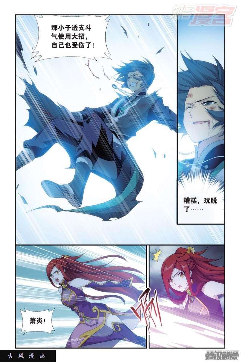 斗破苍穹第179话 故人之意