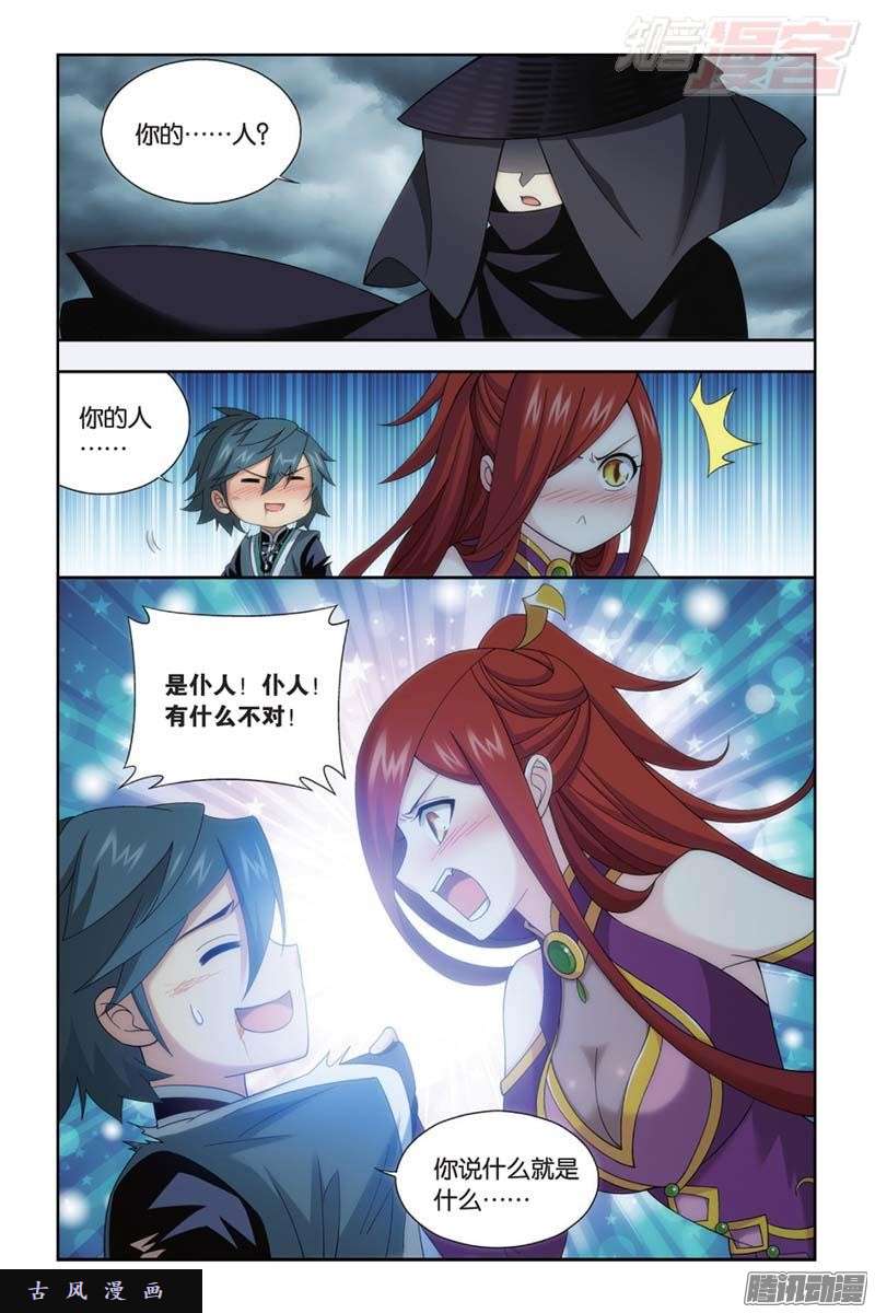 斗破苍穹第179话 故人之意
