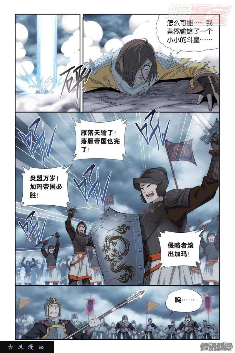 斗破苍穹第179话 故人之意