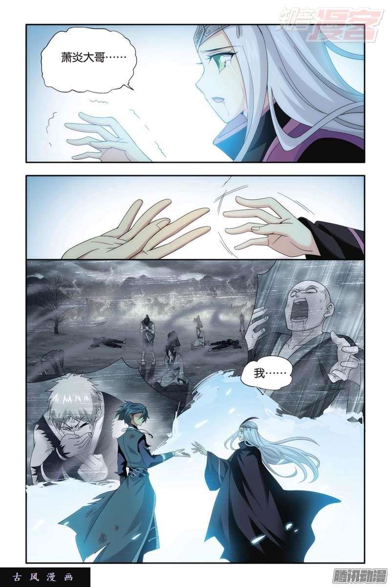 斗破苍穹第180话 厄难之毒