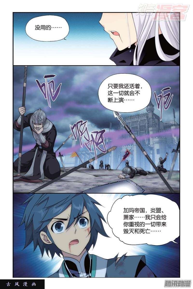 斗破苍穹第180话 厄难之毒