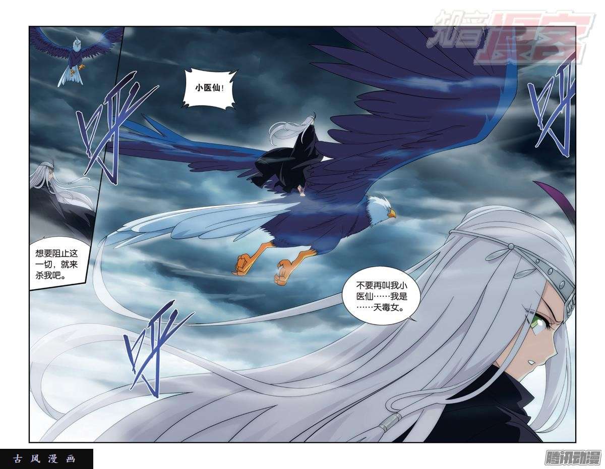 斗破苍穹第180话 厄难之毒