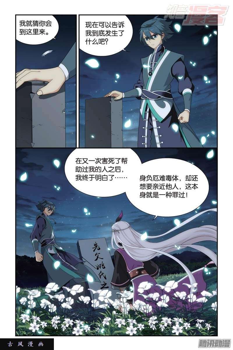 斗破苍穹第180话 厄难之毒