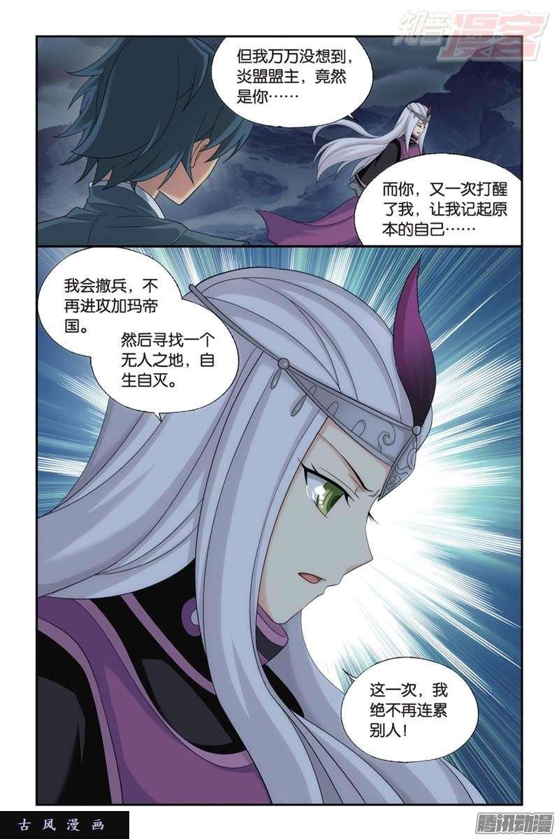 斗破苍穹第180话 厄难之毒