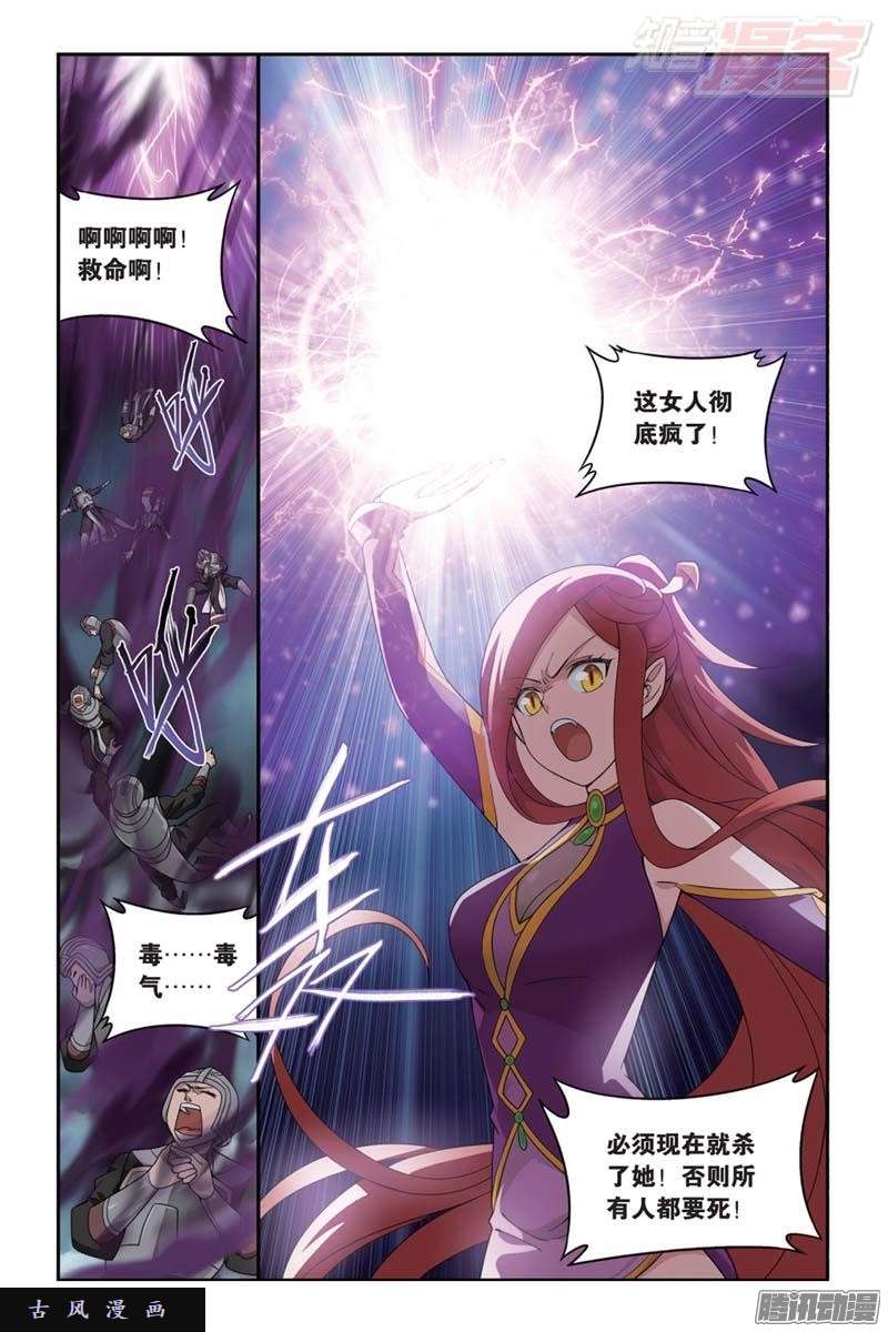 斗破苍穹第180话 厄难之毒