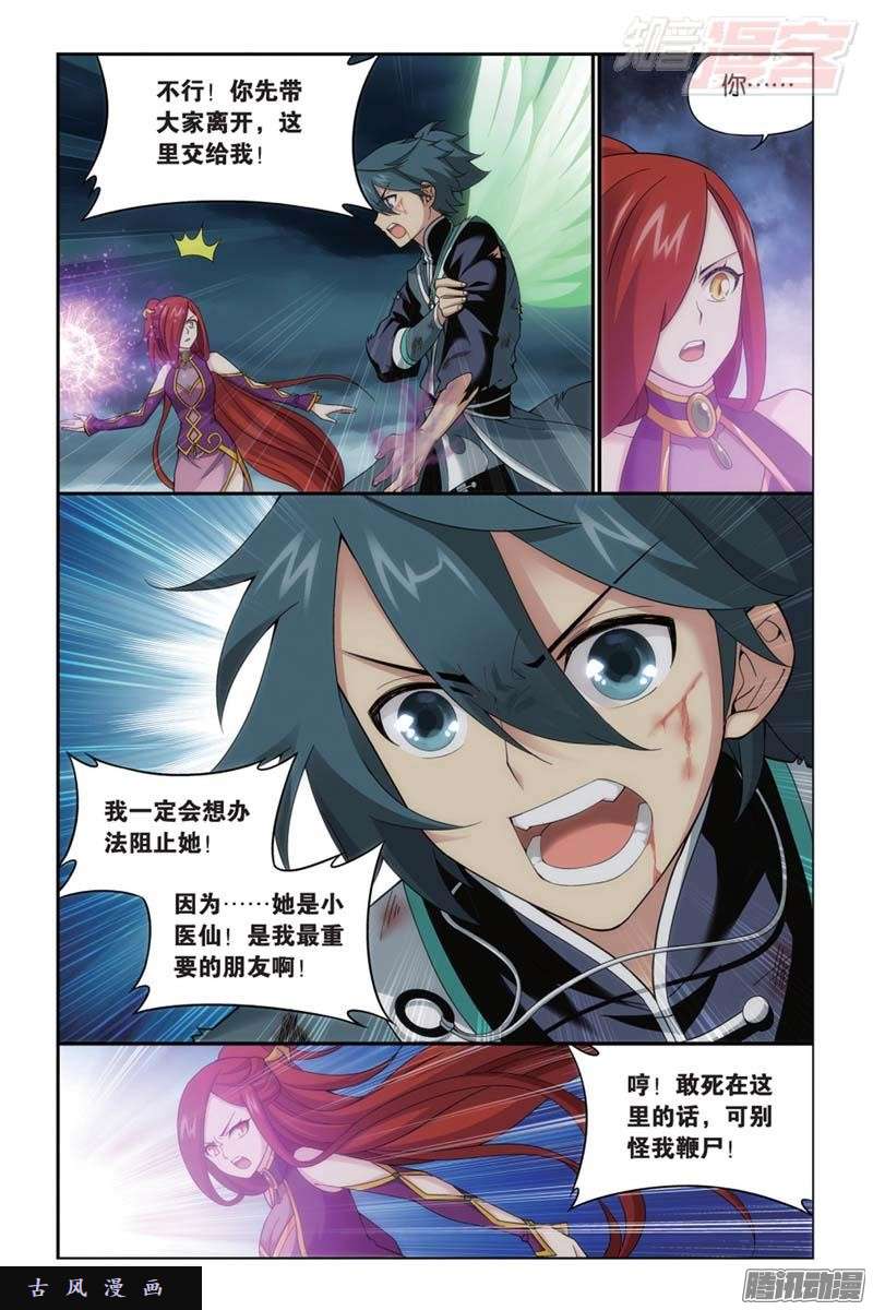 斗破苍穹第180话 厄难之毒