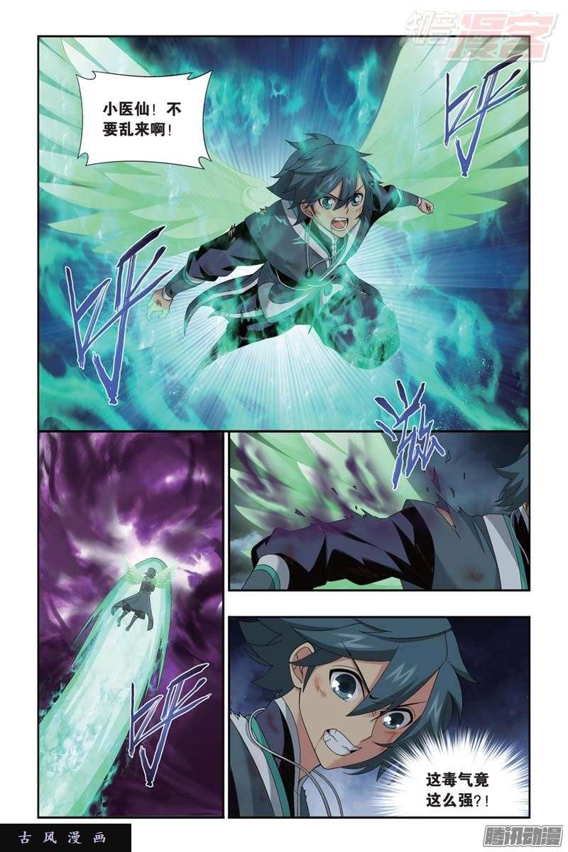 斗破苍穹第180话 厄难之毒