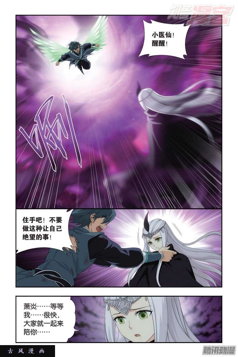 斗破苍穹第180话 厄难之毒