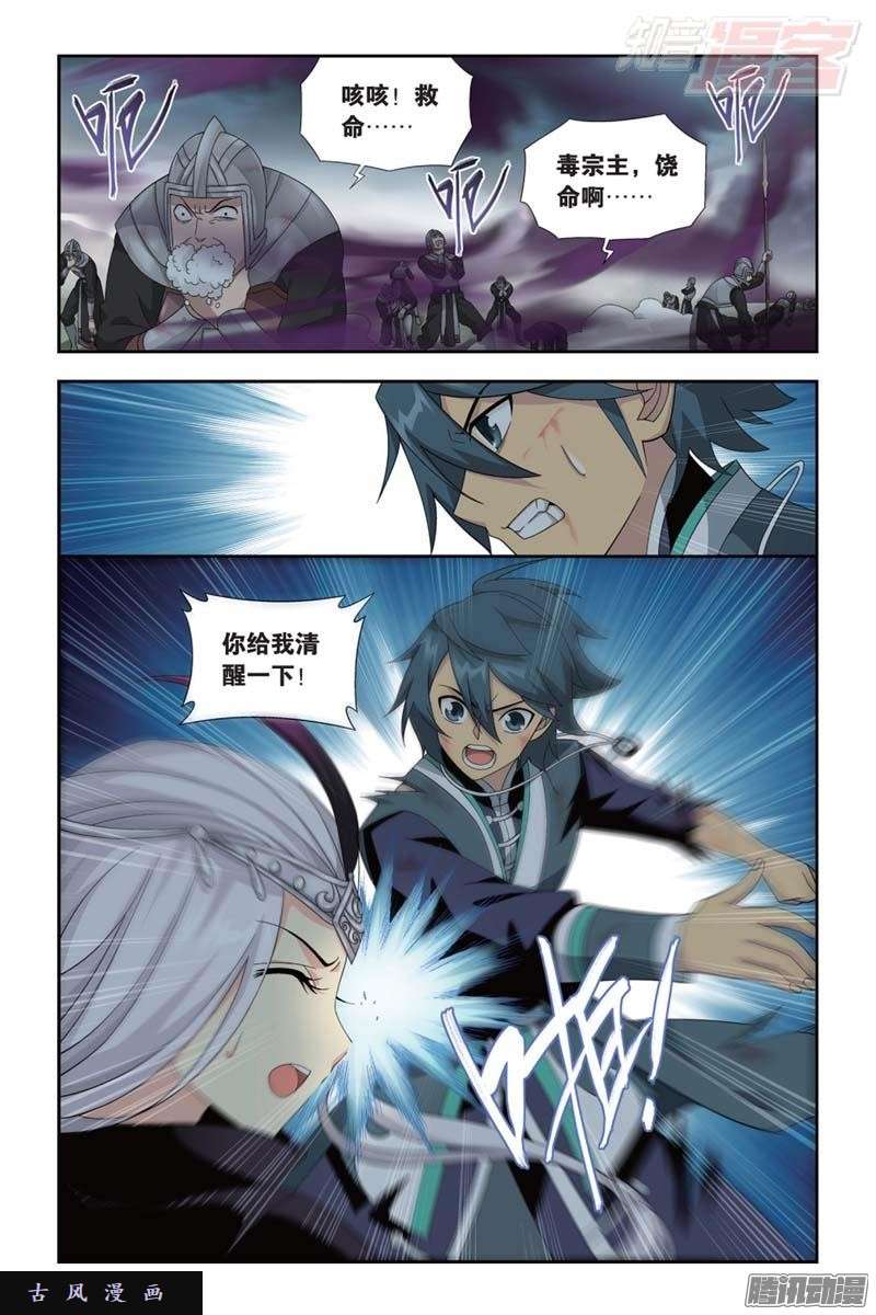 斗破苍穹第180话 厄难之毒