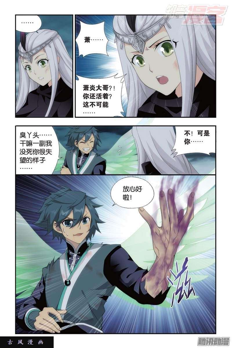斗破苍穹第180话 厄难之毒