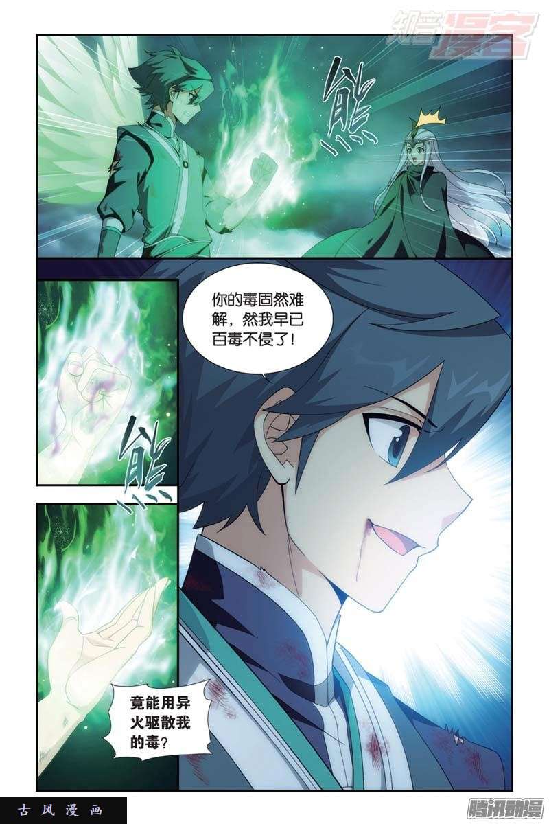 斗破苍穹第180话 厄难之毒