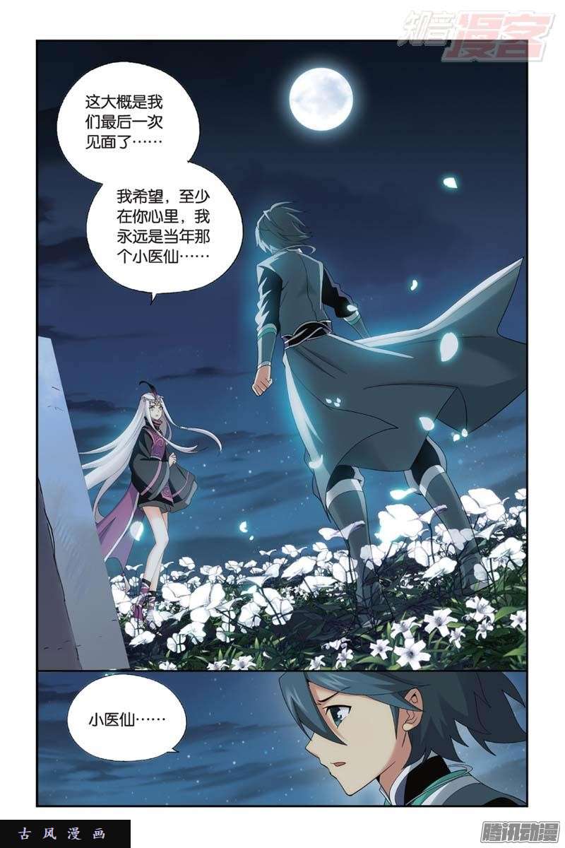 斗破苍穹第181话 结盟