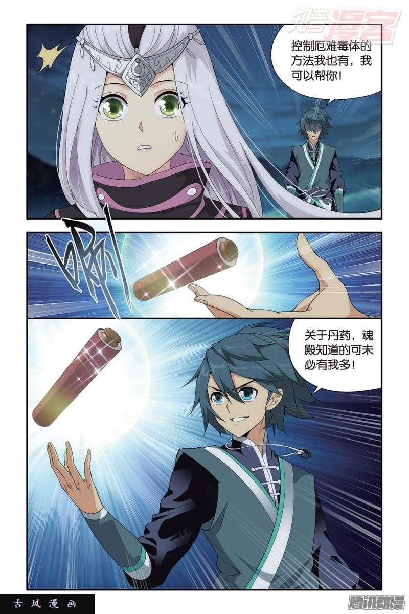 斗破苍穹第181话 结盟