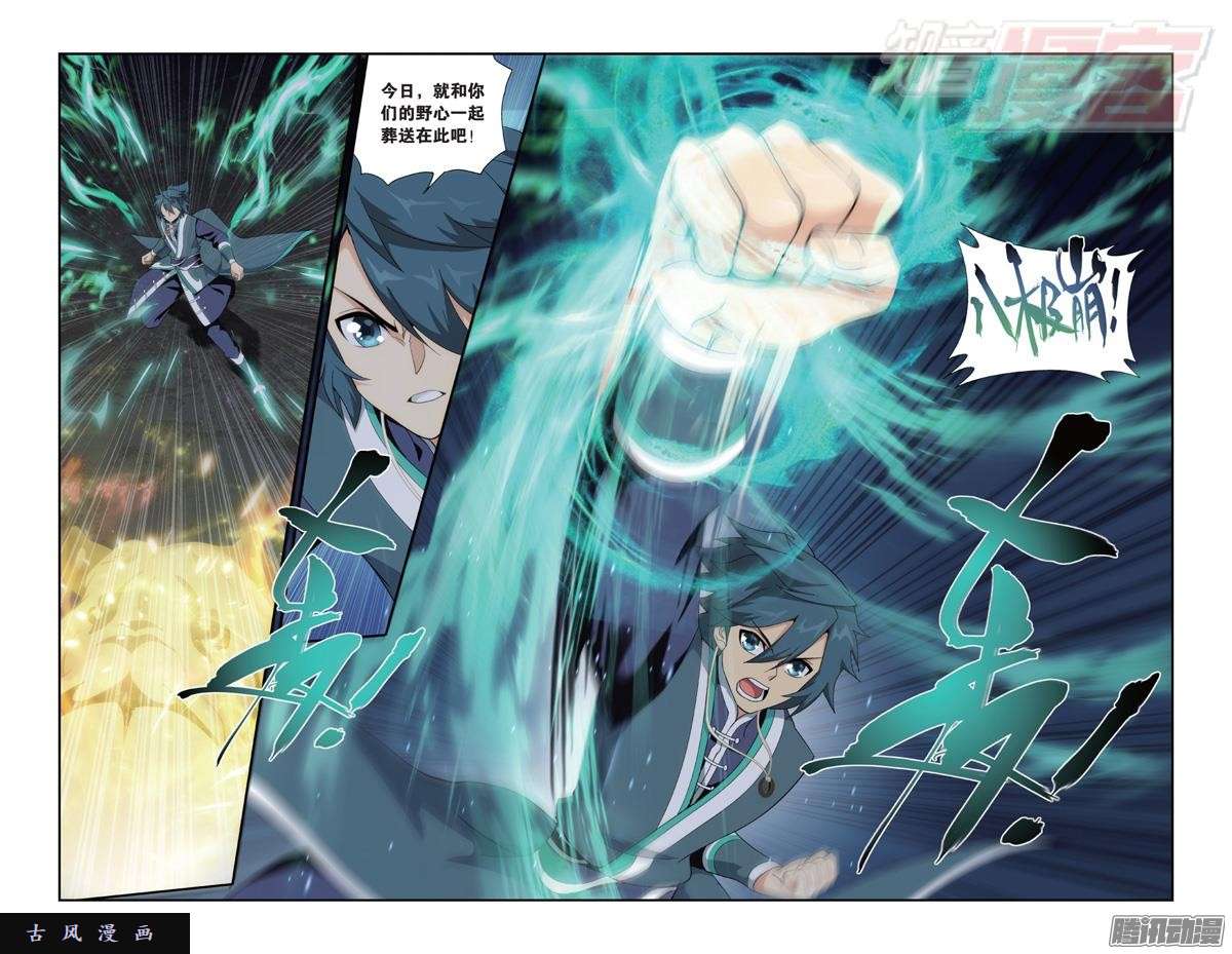 斗破苍穹第181话 结盟