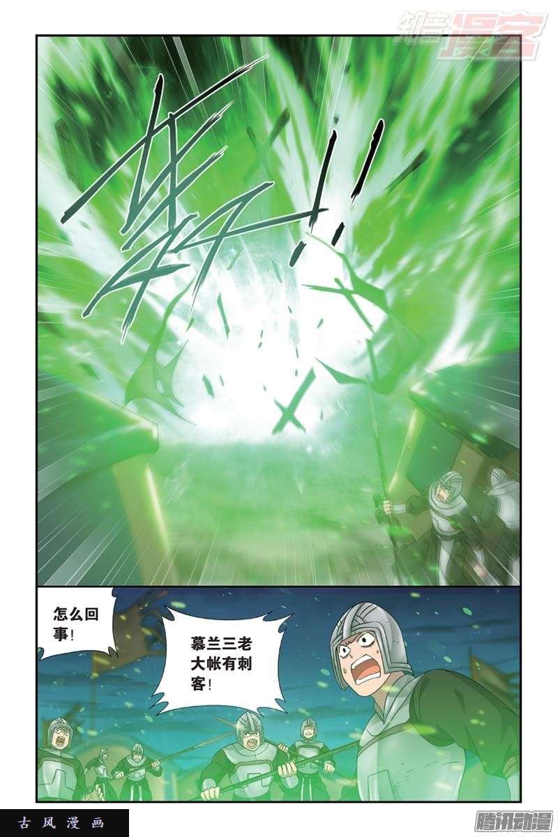 斗破苍穹第181话 结盟