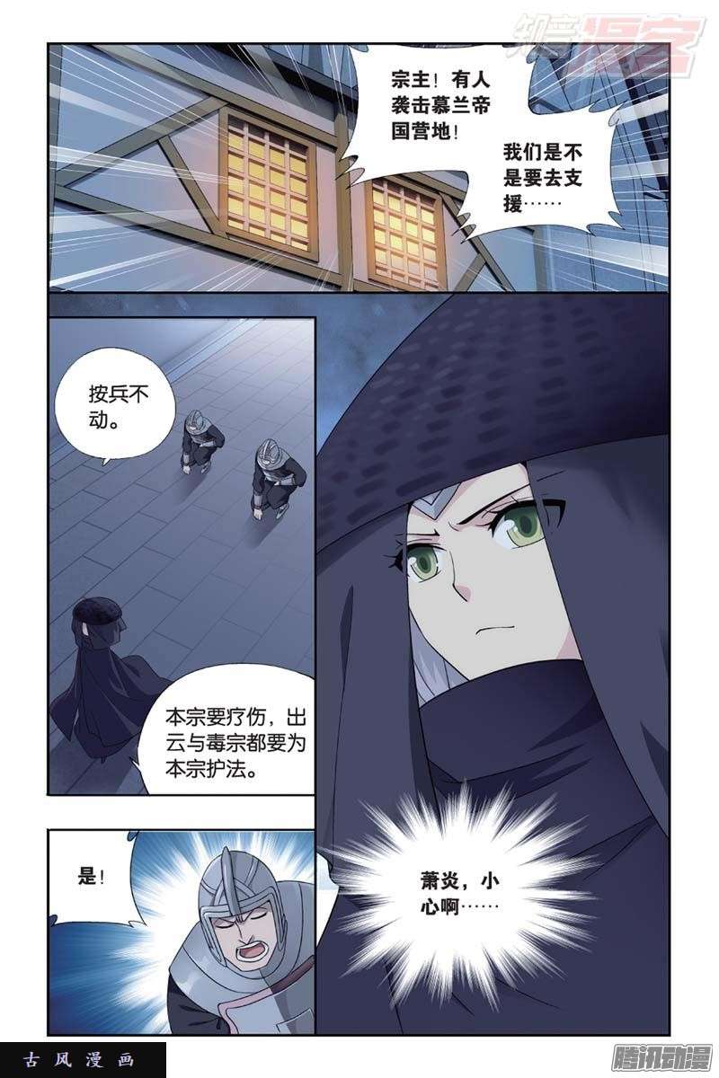 斗破苍穹第181话 结盟