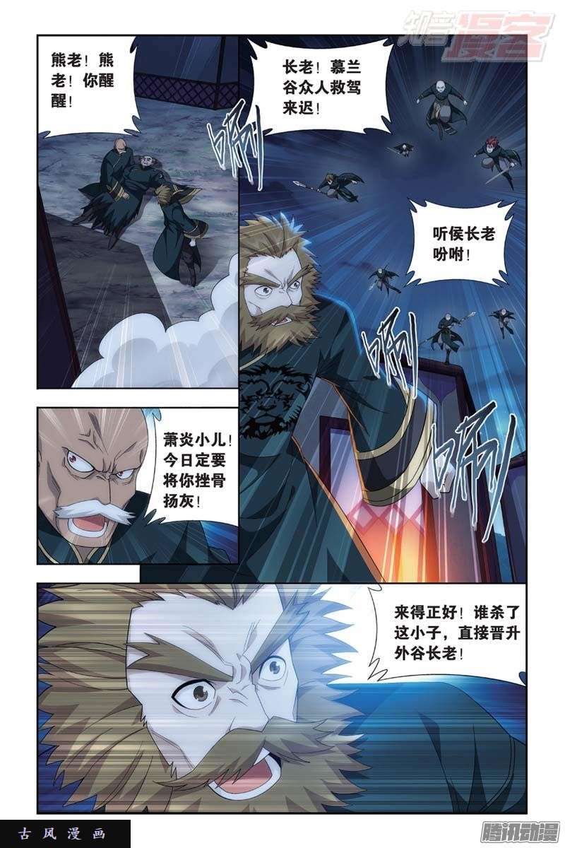 斗破苍穹第181话 结盟