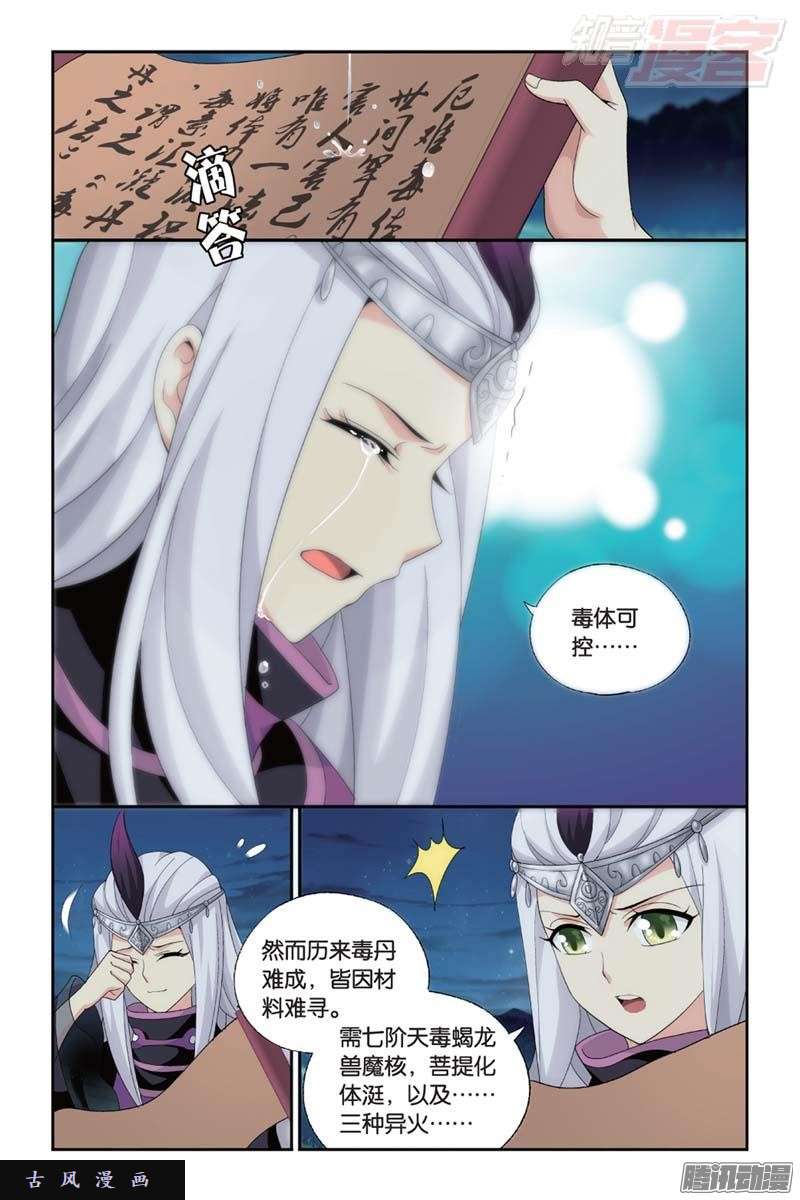 斗破苍穹第181话 结盟